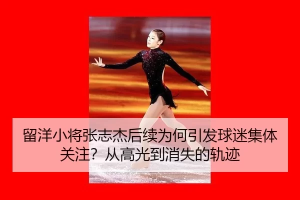 liu-yang-xiao-jiang-zhang-zhi-jie-hou-xu-wei-he-yin-fa-qiu-mi-ji-ti-guan-zhu-cong-gao-guang-dao-xiao-shi-de-gui-ji-2-720.jpg